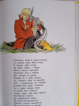 Петр Ершов: Конёк-горбунок