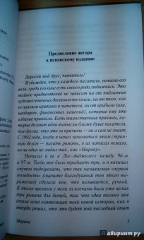 Карлос Сафон: Марина