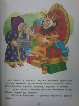 Фадеева, Смирнов: Приключения Петрушки