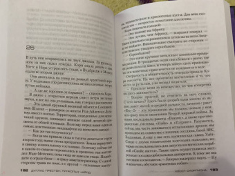 Престон, Чайлд: Хвост Скорпиона