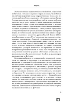 Джефф Хау: Краудсорсинг:  Коллективный разум как инструмент развития бизнеса