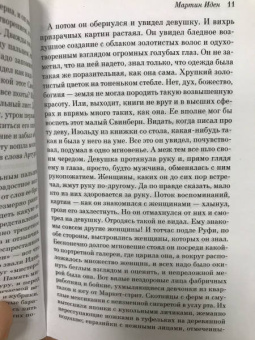 Джек Лондон: Мартин Иден