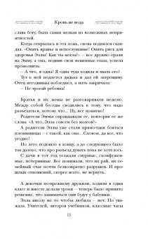 Мария Метлицкая: Кровь не вода