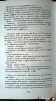 Гомер: Одиссея