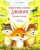 Сергей Духин: Приключения лисёнка Джимми. Маленький храбрец