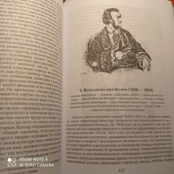 Анри Лиштанберже: Рихард Вагнер как поэт и мыслитель