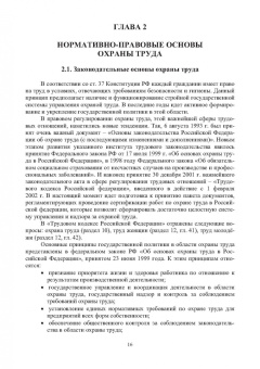 Владимир Коробко: Охрана труда