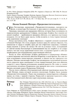 Афонский цветослов. Святогорские чудеса, жития, поучения, пророчества. Православный календарь 2023 г
