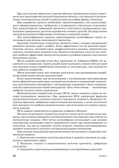 Юрий Остяков: Проектирование деталей и узлов конкурентоспособных машин. СПО