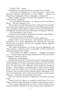 Ольга Романовская: Куплю жену. Дорого