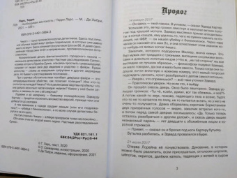 Терри Ларс: Необходимая жестокость