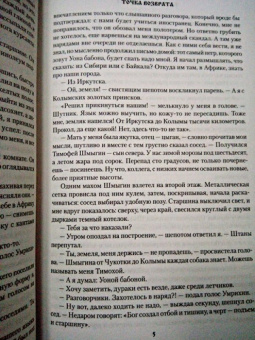 Валерий Хайрюзов: Точка возврата