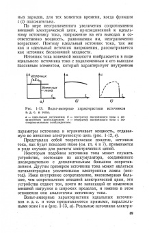 Григорий Атабеков: Теоретические основы электротехники. Линейные электрические цепи. Учебник