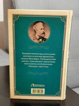Жюль Верн: Пятнадцатилетний капитан