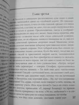 Николай Гоголь: Мертвые души