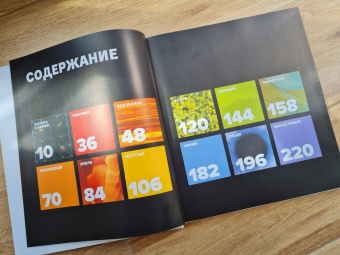 Экстут, Экстут: Секретный язык цвета. История мира в шести красках