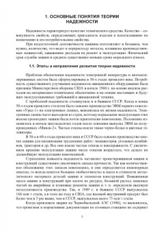 Марк Хазин: Надежность, оптимизация и диагностика автоматизированных систем