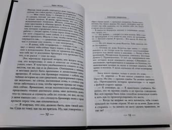 Эрин Келли: Каменная пациентка