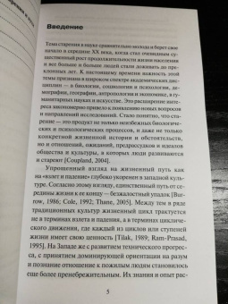 Подольский, Ермолаева, Шоркина: Пожилой человек как субъект изучения, поддержки и общения. Монография