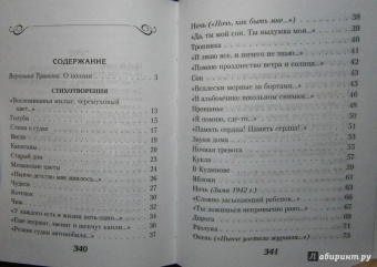 Вероника Тушнова: Лирика