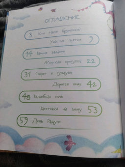 Анастасия Безлюдная: Как приручить ветер? Брумлики и их шалости