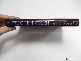 Тесс Герритсен: Звонок после полуночи