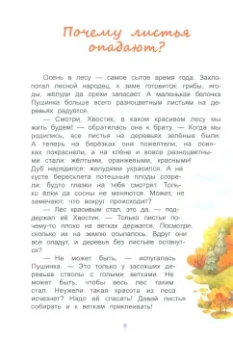 Дороченкова, Кравчук: Лесные секреты