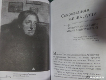 Алексей Арцыбушев: Сокровенная жизнь души. Размышления о путях Божиих