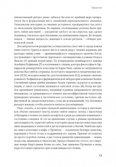Котлер, Уил: Похищая огонь. Как поток и другие состояния измененного сознания помогают решать сложные задачи