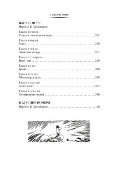 Янссон Туве Марика: Возвращение домой. Муми-тролли и все-все-все. Книга 2