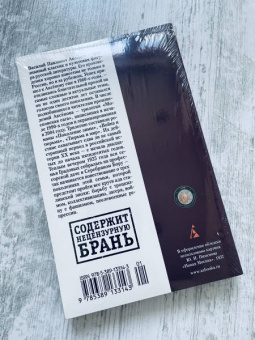 Василий Аксенов: Московская сага. Книга 1. Поколение зимы