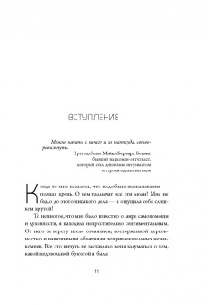 Джен Синсеро: Будь дерзким! Перестань сомневаться в своем величии и сделай жизнь грандиозной