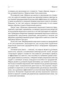 Сяоси Ван: Моральный капитал
