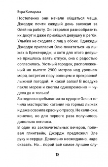 Вера Комарова: Упасть вверх
