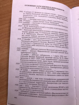Николай Бодрихин: Анатолий Александров