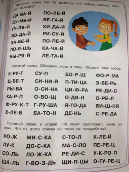Елена Ульева: Тренажёр. Выпуск 2. Читаем длинные слова