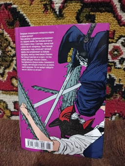 Тацуки Фудзимото: Человек-бензопила. Книга 3. Несовершеннолетний. Бум-бум-бум