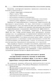 Ирина Дроздова: Система пользования, управления и эксплуатации многоквартирным домом