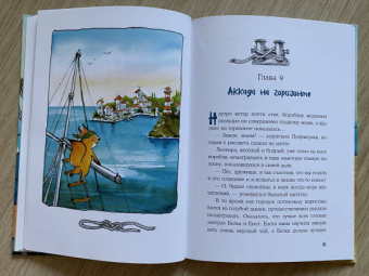 Александр Астрихинский: Морское путешествие Енота Кисточки