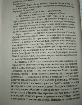 Финлей, Ариетта: Микробы? Мама, без паники, или Как сформировать ребенку крепкий иммунитет