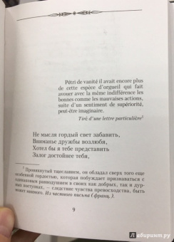 Александр Пушкин: Евгений Онегин