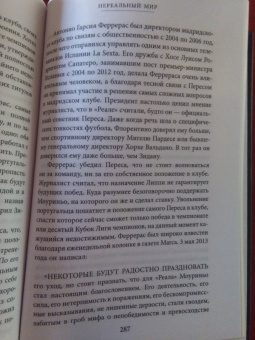 Диего Торрес: Моуриньо. Особенный