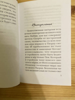 Николай Гоголь: Размышления о Божественной Литургии. Современная редакция