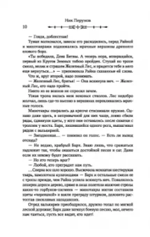 Ник Перумов: Душа Бога. Том 2