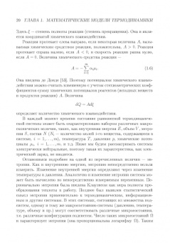 Анатолий Цирлин: Процессы минимальной диссипации в необратимой термодинамике. Монография