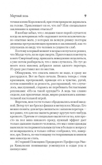 Макс Фрай: Мертвый ноль