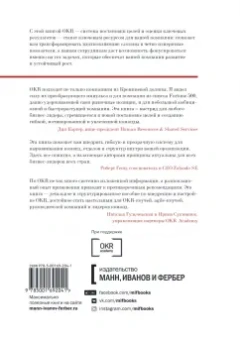 Нивен, Ламорт: Цели и ключевые результаты. Цели и ключевые результаты