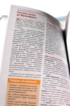 Хлебников, Лерман: Франкфурт. Путеводитель