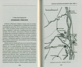 Михаил Кутузов: Японо-китайская война 1894-1895 гг. Неуслышанная война