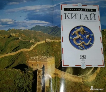Китай
